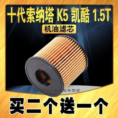 游枫亭适配现代十代索纳塔机油滤芯 1.5T 新K5凯酷 7代伊兰特机油滤清器