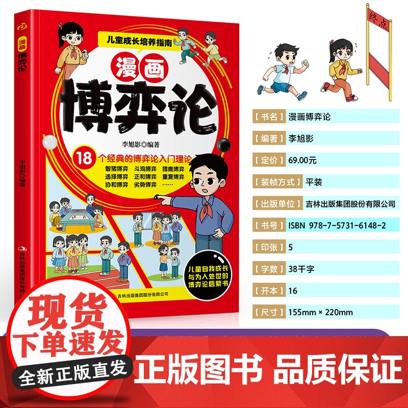 漫画博弈论 漫画儿童赢在情绪管理 漫画儿童赢在学习方法 自主学习力 观察力 钝感力 逆向思维 儿童自我成长与为人处事博弈