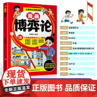 漫画博弈论 漫画儿童赢在情绪管理 漫画儿童赢在学习方法 自主学习力 观察力 钝感力 逆向思维 儿童自我成长与为人处事博弈