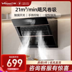 万和[小双翼J320A Pro·飓风卷吸]侧吸抽排油烟机家用21风量小尺寸脱排家电烟机