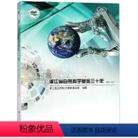 [正版]浙江省自然科学基金三十年