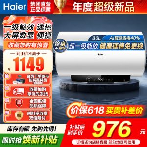 海尔(Haier)家用储水式电热水器速热恒温超一级能效省电保温智能镁棒免更换抑菌MC3PRO 80L 3300W