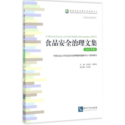 [M]食品安全治理文集-9787513046091