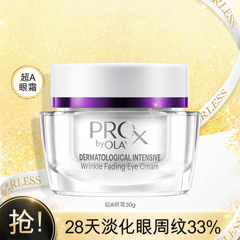 OLAY玉兰油超A眼霜Prox密集焕颜淡纹抗皱眼霜30g补水保湿女淡化细干纹黑眼圈眼部护理