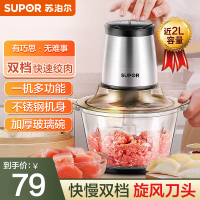 苏泊尔(SUPOR)绞肉机家用多功能电动不锈钢多能料理机 绞馅机碎肉打肉机切菜搅拌机JR05-300