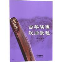 测试古筝演奏歌曲教程/金振瑶测试