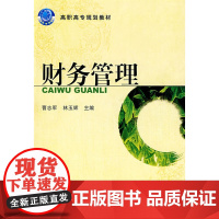 财务管理