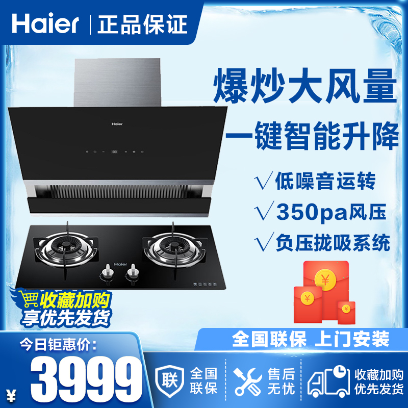 海尔(haier)吸排抽油烟机燃气灶套餐cxw-200-c395侧吸式家用油烟机