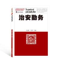 正版新书]治安勤务(公安院校创新应用型精品规划系列教材)宫志刚
