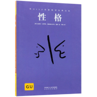 音像格(德)洛塔尔·赛韦特//弗里德贝尔特·盖伊|译者:何俊