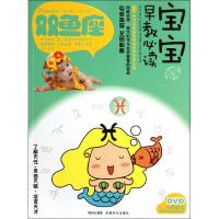 [M]双鱼座 宝宝趣味早教必读12-9787546405759