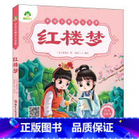 红楼梦 [正版]西游记儿童版绘本幼儿注音版西游记绘本小学生全彩一年级课外阅读书二年级下册课外书四大名著注音版小学生儿童版
