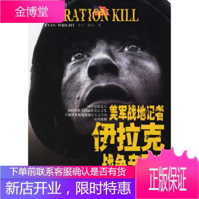 美军战地记者伊拉克战争亲历记正版图书放心购买-
