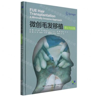 [N]微创毛发移植理论与实践(精)-9787559119940