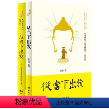 [正版]从当下出发陈阳书店哲学宗教书籍 畅想书