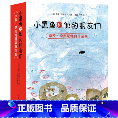 全14册(平装) [正版]全14册小黑鱼和他的朋友们爱心树绘本平装李欧李奥尼作品集童书凯迪克大奖得主作品田鼠阿佛3岁4岁