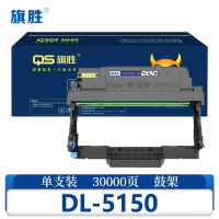 旗胜 硒鼓 DL-5150支