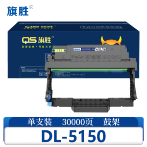 旗胜 硒鼓 DL-5150支