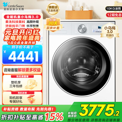 小天鹅(LittleSwan)滚筒洗衣机全自动家用 纯平全嵌[小乌梅3.0奶油白 TG10VE40W]以旧换新