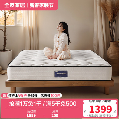 全友家居床垫高纯度乳胶弹簧防螨抑菌竹炭海绵床垫软硬两用床垫