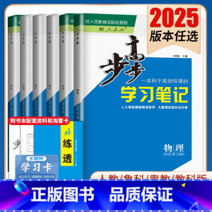 选择性必修第一册 人教版 粤云桂贵甘新青宁蒙藏 [正版]2025步步高学习笔记物理必修一二三选择性必修123高一二新高考