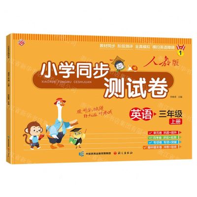 [N]英语(3上人教版)/小学同步测试卷-9787518717811