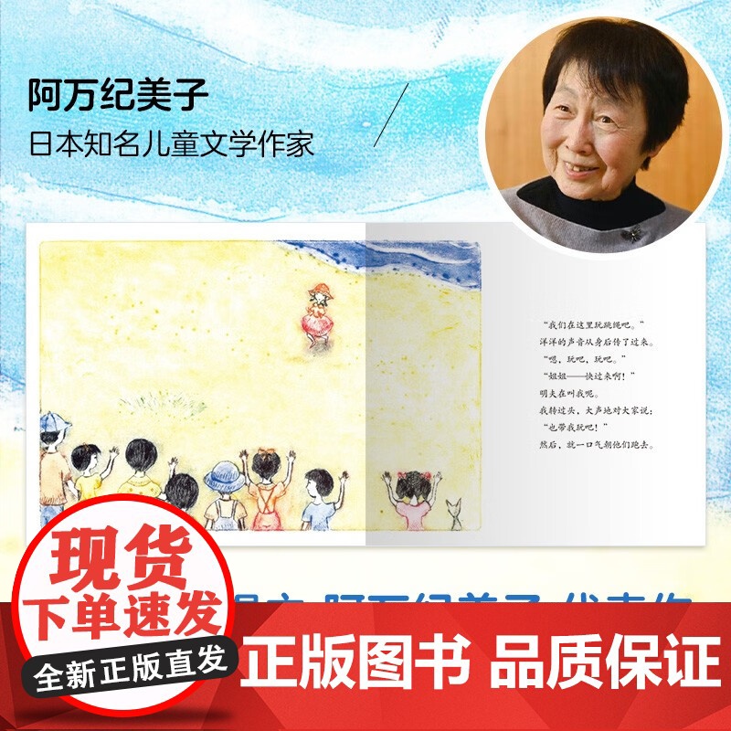 阿万纪美子 奇思妙想系列 海兔来的那天 3-6岁 阿万纪美子 著 儿童绘本