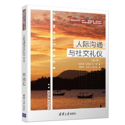 正版新书]人际沟通与礼仪罗元浩、孟祥越、吴健斌、林玲玲978730