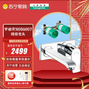 汉斯格雅 hansgrohe 入墙式面盆龙头暗装嵌入式墙出水冷热水龙头