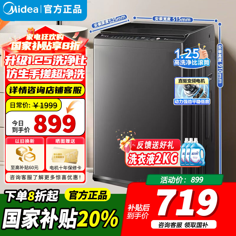 [官方正品]美的全自动波轮洗衣机 家用8公斤容量直驱变频电机省水省电出租房宿舍必备 至高1.25洗净比MB80V36DT