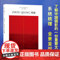 周强 中国当代摄影图录第十辑 刘铮著当代摄影大师成名作高清作品集纪实摄影照片解析摄影书籍摄影画册精装图鉴 摄影艺术鉴赏品