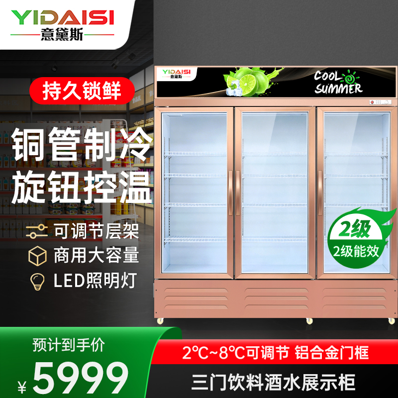 意黛斯展示柜冷藏饮料柜商用冰箱立式保鲜柜便利店超市冰柜啤酒冷饮柜 三门高端款YDS-JSG-1800S