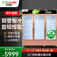 意黛斯展示柜冷藏饮料柜商用冰箱立式保鲜柜便利店超市冰柜啤酒冷饮柜 三门高端款YDS-JSG-1800S