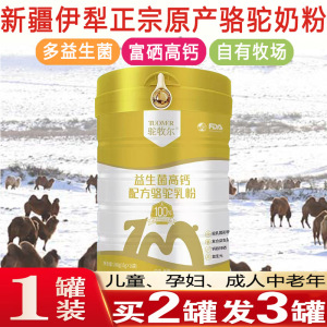 新疆伊犁雪莲驼牧尔骆驼奶粉全脂富硒益生菌高钙配方驼乳粉240g儿童小孩学生孕妇成人中老年老人病后术后身体质虚弱肠胃营养品