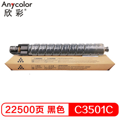 欣彩(Anycolor)MP C3501C粉盒 AF-MPC3501CK黑色 适用理光Aficio MPc3501