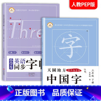 [全2册]三年级下册练字帖(语文+英语) [正版]一年级上册字帖练字天圆地方写好中国字小学生二三四五六年级下册语文同步练