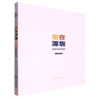 [N]家在深圳(老物件里的光阴故事)(精)-9787501078417