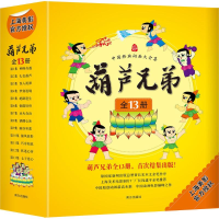 音像葫芦兄弟上海美术电影制片厂 著