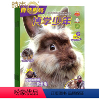[正版]博学少年自然密码2024年7月起订全年杂志订阅新刊 1年共12期 7-13岁小学生初中生少儿阅读自然科学地理知