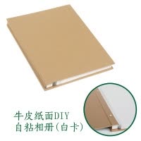 牛皮纸面手工DIY相册 粘贴式覆膜相簿影集25页50面 三维工匠 牛皮纸(硬面白卡)DIY相册