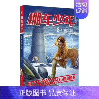 [中英双语·第1辑]8.灯塔之谜 [正版]棚车少年全套16册第1/2辑中英双语 儿童读物附赠音频钱德勒华娜小学生英语阅读