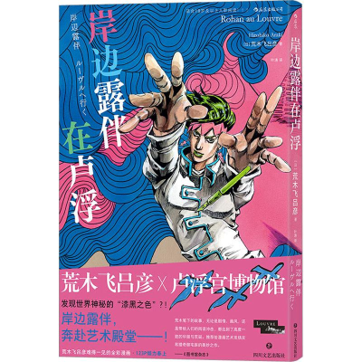 醉染图书岸边露伴在卢浮9787541164460