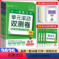 数物化生-4本[新高考] 一轮复习单元滚动双侧卷 [正版]2025高考一轮复习金考卷单元滚动双测卷语文数学英语物理化学生
