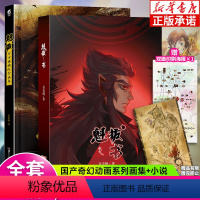 [正版] 魁拔之书+魁拔画集赠魁拔地图全套2册魁拔小说魁拔漫画典藏纪念画集魁拔4电影原著魁拔画册周边漫友 天闻角川