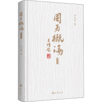 音像周易概论 增订本刘大钧