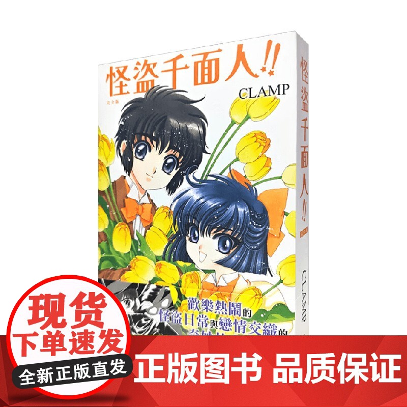 怪盜千面人 CLAMP 著 漫画