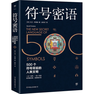 醉染图书符号密语9787505750500