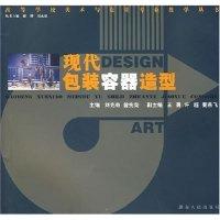 正版新书]美术教材丛书:现代包装容器造型刘克奇 曾宪荣9787543
