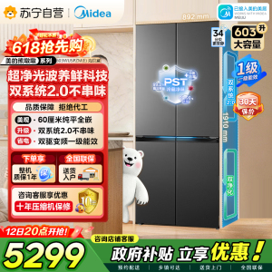 [自营]美的冰箱熊墩墩系列603升十字四门冰箱超薄零嵌双系统2.0主动除菌超大容量BCD-603WUSPZM(E)海贝黛