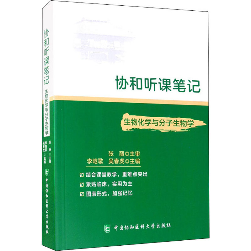 生物化学与分子生物学
